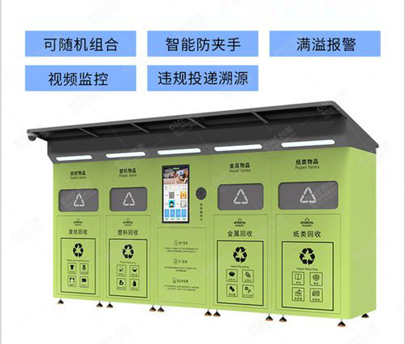 太陽能智能垃圾回收箱