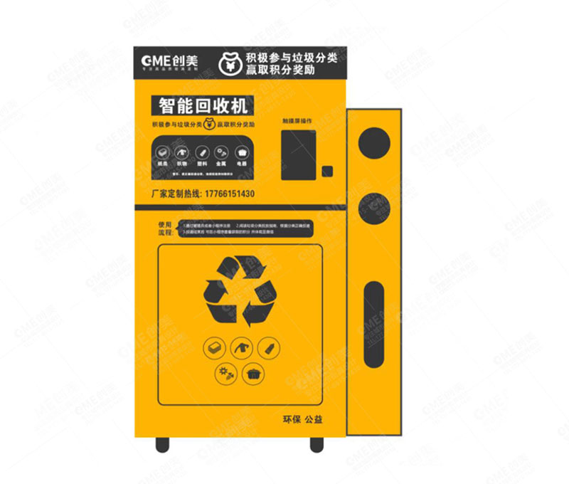 智能舊衣服回收箱
