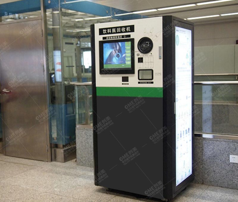 塑料瓶智能回收機(jī)