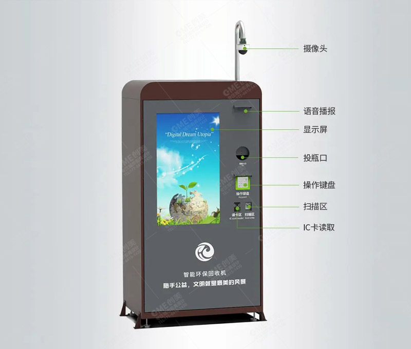 無人智能塑料瓶回收機(jī)器