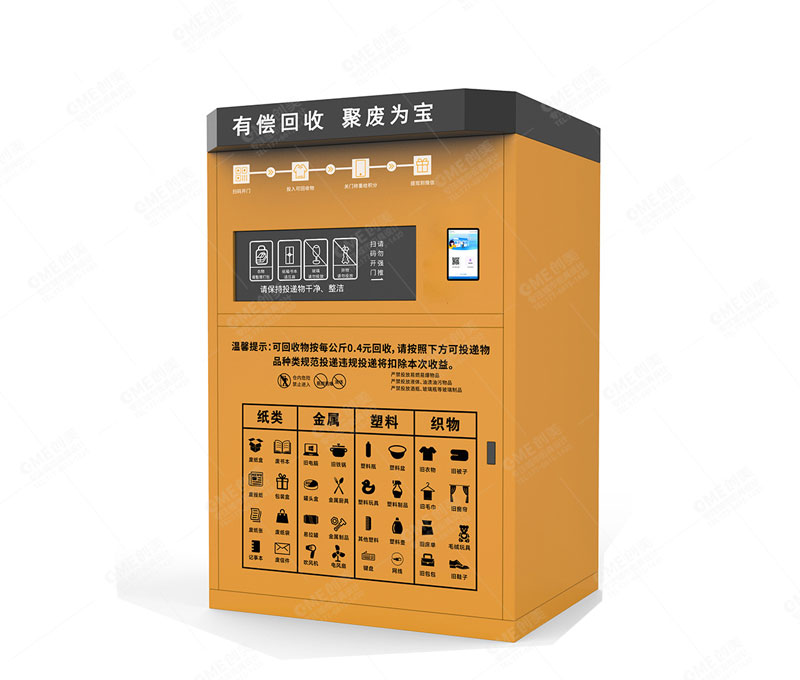 單投口舊衣服智能回收箱